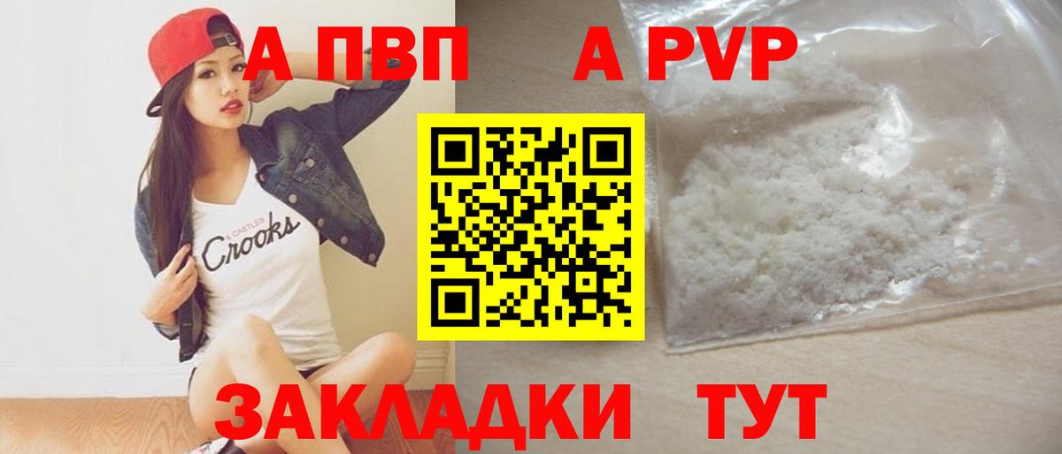 Троицк  Alfa_PVP  Alpha PVP Соль  Вход с VPN  A-PVP СК  A PVP СК КРИС 