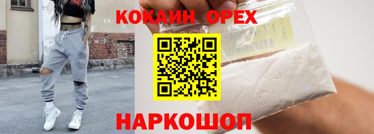 Кокаин 97% Троицк