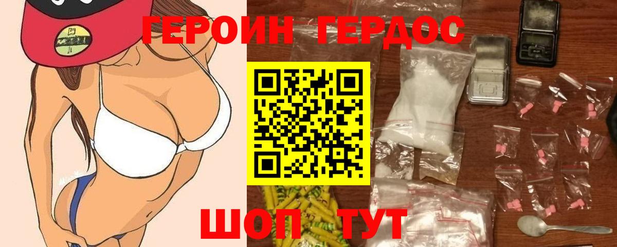 Героин Heroin Троицк