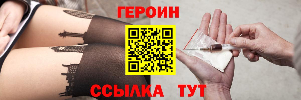 ГЕРОИН хмурый  Вход с VPN  ГЕРОИН  Троицк 