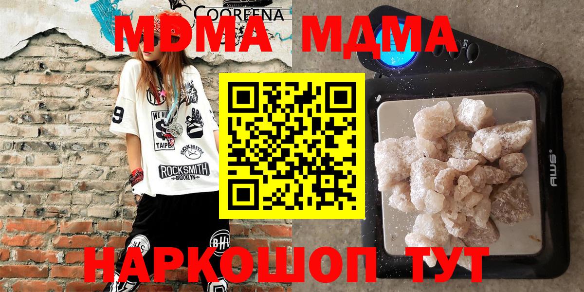 МДМА crystal Троицк