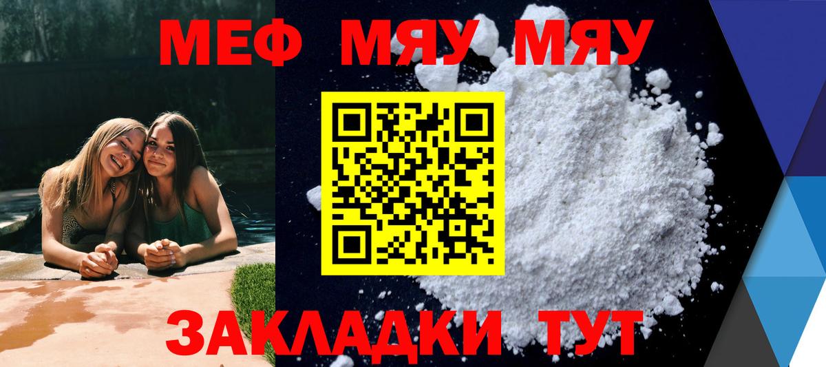 Мефедрон  Троицк
