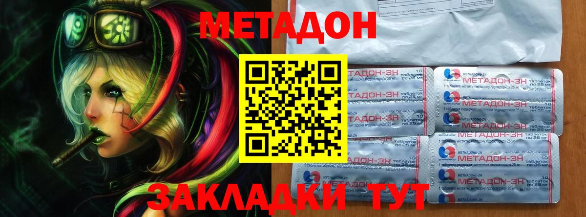Метадон мёд  Вход с VPN  Троицк  Метадон кристалл 