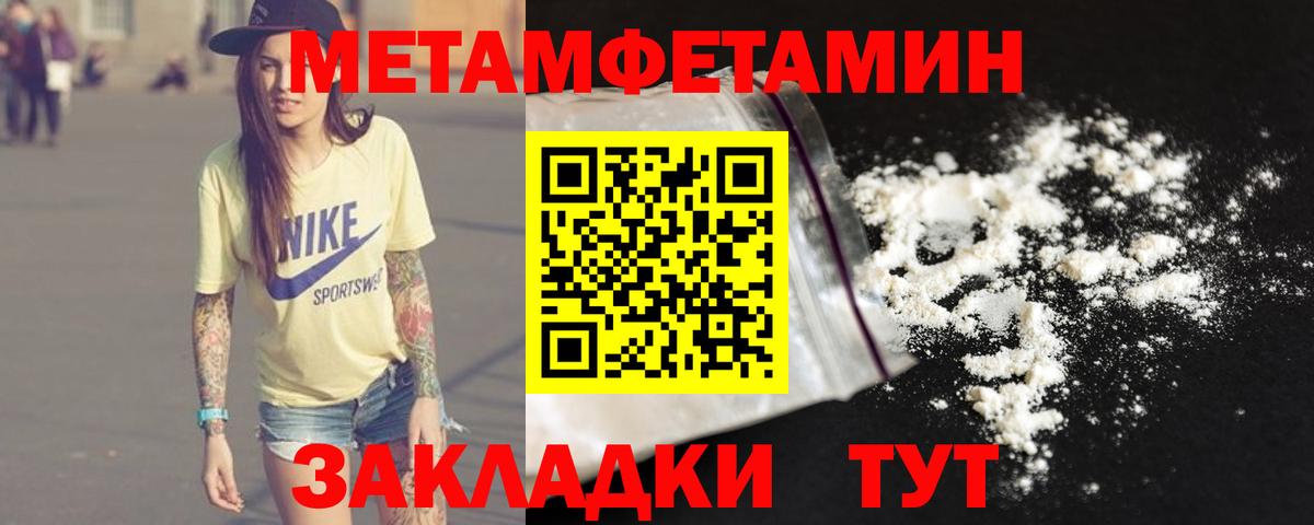 МЕТАМФЕТАМИН мет Троицк